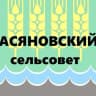 MAX-канал Администрация сельского поселения Асяновский сельсовет