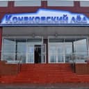 Канал СЛК "Конаковский лед" в MAX