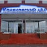 MAX-канал СЛК "Конаковский лед"