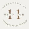 MAX-канал МБОУ СОШ N 11 г. Невинномысска
