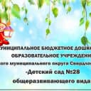 Канал МБДОУ ПМО СО Детский сад 28 в MAX