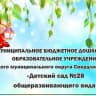 MAX-канал МБДОУ ПМО СО Детский сад 28