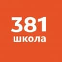 Канал ГБОУ СОШ №381 Кировского района Санкт-Петербурга в MAX