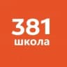 MAX-канал ГБОУ СОШ №381 Кировского района Санкт-Петербурга