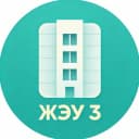 Канал Управляющая компания "ЖЭУ-3" в MAX