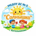 Канал МБДОУ ДС N5 «Солнышко» г.Котельниково в MAX