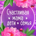 Канал Счастливая мама|Дети|Семья в MAX