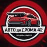 MAX-канал АВТО до ДРОМА