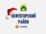 MAX-канал Нефтегорский район