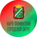 Канал Администрация Наро-Фоминского городского округа в MAX