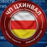 MAX-канал ЧП ЦХИНВАЛ