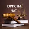 MAX-группа Юристы в Max