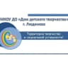 MAX-канал МКОУ ДО "Дом детского творчества", город Людиново