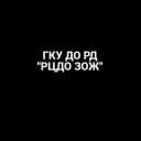 Канал ГКУ ДО РД "РЦДО ЗОЖ" в MAX