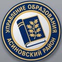 Канал Управление образования Асиновского района в MAX