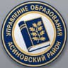 MAX-канал Управление образования Асиновского района