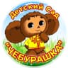 MAX-канал МБДОУ Детский сад "Чебурашка" а.Ново-Кувинск