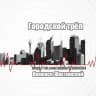 MAX-канал Каменск-Шахтинский