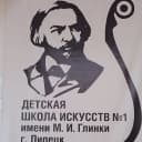 Канал Липецкая детская школа искусств N1 имени М.И. Глинки в MAX