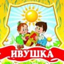 Канал МБДОУ "ЦРР-д/с "Ивушка" г. Абакан в MAX