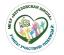 Канал МБОУ «Березовская школа» в MAX