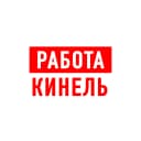 Канал Работа Кинель в MAX
