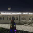 Канал МБОУ СОШ №43 х.Ильичевка в MAX