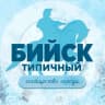 MAX-канал Бийск | Новости
