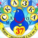 Канал "СКАЗКА37" МДОУ №37 в MAX