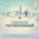 Канал Тобольск гостеприимный: проживание и вдохновение в MAX
