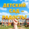 MAX-канал Детский сад N16 «Радость»