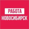 MAX-канал Работа | Новосибирск |Бердск | Искитим Вакансии