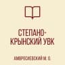 MAX-канал ГБОУ "Степано-Крынский УВК Амвросиевского м.о."