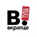Канал Вкратце | Тула | Тульская область, новости Тулы в MAX