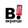 MAX-канал Вкратце | Тула | Тульская область, новости Тулы