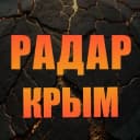 Канал Радар Крым в MAX