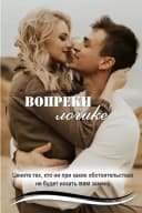 Канал Вопреки логике в MAX