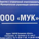 Канал ООО "МУК" Белоусово в MAX