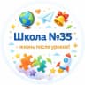 MAX-канал Школа №35 - жизнь после уроков!