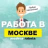 MAX-канал Работа Москва