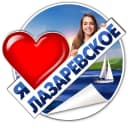 Канал Я ЛАЗАРЕВСКОЕ ❤️ в MAX