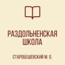 Канал ГОСУДАРСТВЕННОЕ БЮДЖЕТНОЕ ОБЩЕОБРАЗОВАТЕЛЬНОЕ УЧРЕЖДЕНИЕ "РАЗДОЛЬНЕНСКАЯ ШКОЛА СТАРОБЕШЕВСКОГО МУНИЦИПАЛЬНОГО ОКРУГА" ДОНЕЦКОЙ НАРОДНОЙ РЕСПУБЛИКИ в MAX