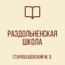 MAX-канал ГОСУДАРСТВЕННОЕ БЮДЖЕТНОЕ ОБЩЕОБРАЗОВАТЕЛЬНОЕ УЧРЕЖДЕНИЕ "РАЗДОЛЬНЕНСКАЯ ШКОЛА СТАРОБЕШЕВСКОГО МУНИЦИПАЛЬНОГО ОКРУГА" ДОНЕЦКОЙ НАРОДНОЙ РЕСПУБЛИКИ