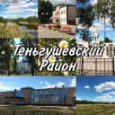 Канал Администрация Теньгушевского муниципального района в MAX
