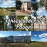 MAX-канал Администрация Теньгушевского муниципального района