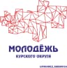 MAX-канал Курский молодежный Центр