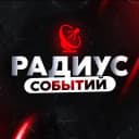 Канал Радиус | Новости России и мира, Москва, Регионы, Питер, Новосибирск, Омск, Песков, Лавров, Краснодар, Казань, Беспилотники, Крым, Севастополь, ДНР, ЛНР, Донецк в MAX
