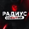 MAX-канал Радиус | Новости России и мира, Москва, Регионы, Питер, Новосибирск, Омск, Песков, Лавров, Краснодар, Казань, Беспилотники, Крым, Севастополь, ДНР, ЛНР, Донецк