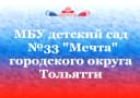 Канал МБУ детский сад N33 «Мечта» в MAX