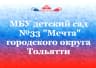 MAX-канал МБУ детский сад N33 «Мечта»
